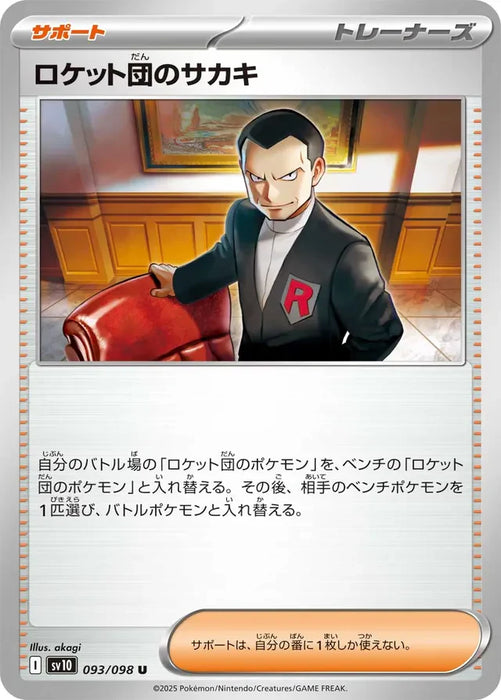 Pokemon Giovanni Non Holo Glory of Team Rocket sv10 093/098 Japanese Single Card