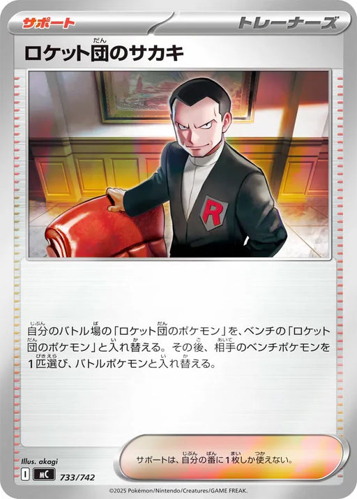 Pokemon Team Rocket's Giovanni Reverse Holo Mega Evolution Start Deck 100 MC 733/742 Japanese Single Card