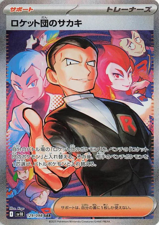 Pokemon Giovanni SAR Glory of Team Rocket sv10 129/098 Japanese Single Card