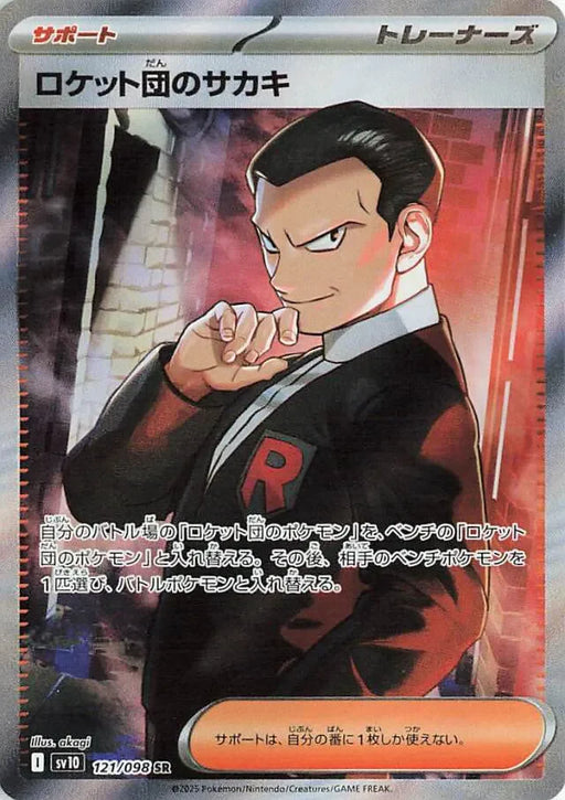 Pokemon Giovanni SR Glory of Team Rocket sv10 121/098 Japanese Single Card