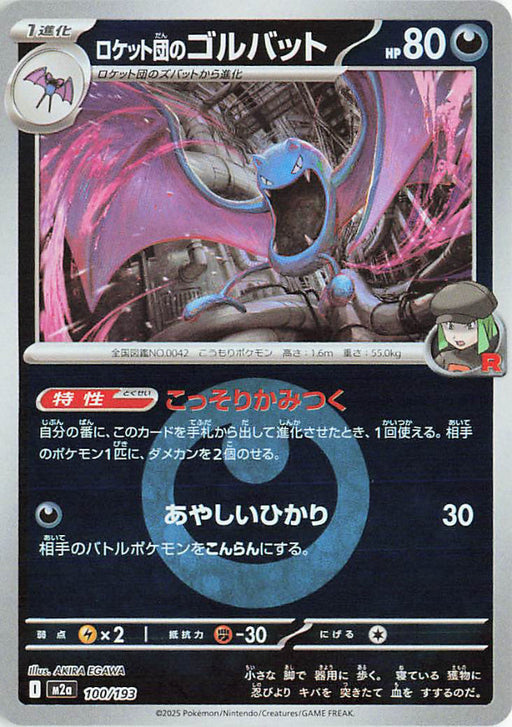 Pokemon Team Rocket's Golbat Energy Reverse Holo Mega Dream ex High Class m2a 100/193 Japanese Single Card
