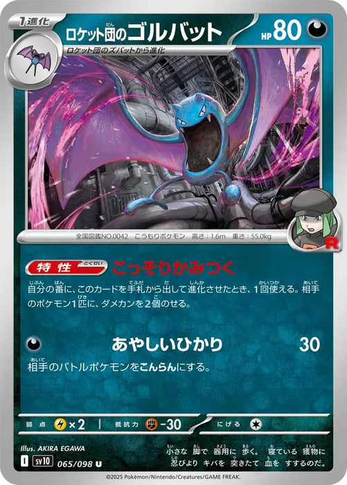 Pokemon Golbat Non Holo Glory of Team Rocket sv10 065/098 Japanese Single Card