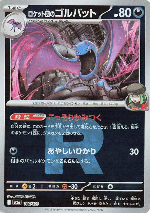 Pokemon Team Rocket's Golbat Rocket Reverse Holo Mega Dream ex High Class m2a 100/193 Japanese Single Card