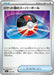 Pokemon Team Rocket's Great Ball Non Holo Mega Evolution Start Deck 100 MC 673/742 Japanese Single Card