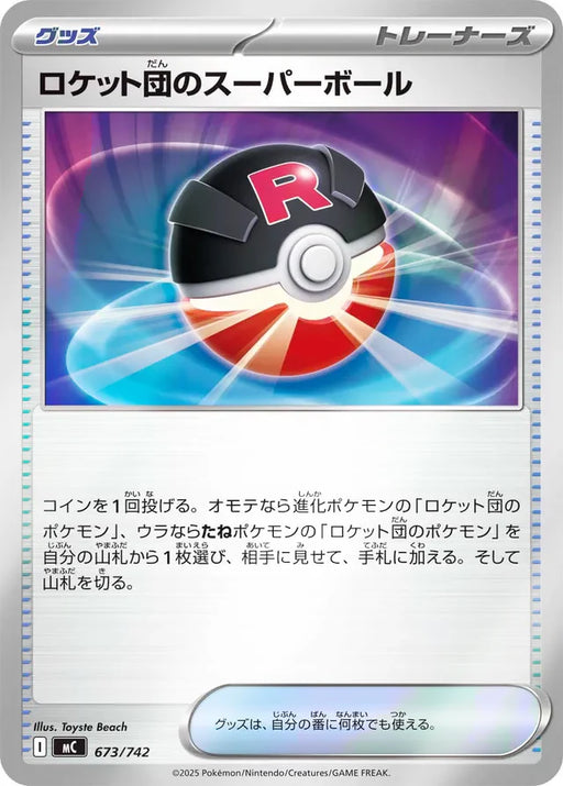 Pokemon Team Rocket's Great Ball Reverse Holo Mega Evolution Start Deck 100 MC 673/742 Japanese Single Card