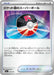 Pokemon Team Rocket's Great Ball Reverse Holo Mega Evolution Start Deck 100 MC 673/742 Japanese Single Card