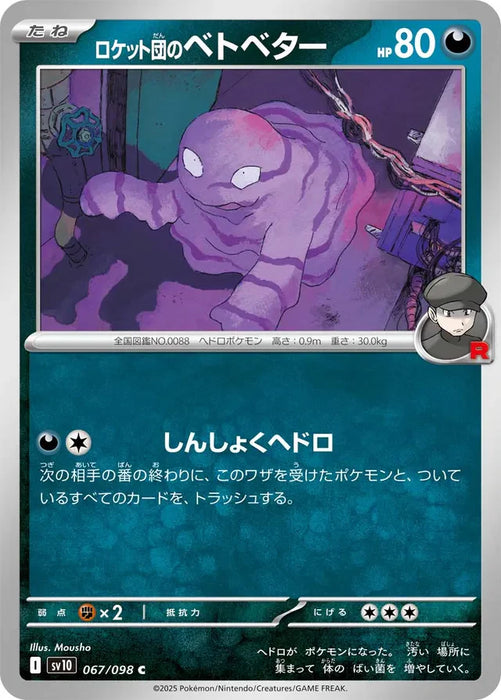 Pokemon Grimer Non Holo Glory of Team Rocket sv10 067/098 Japanese Single Card