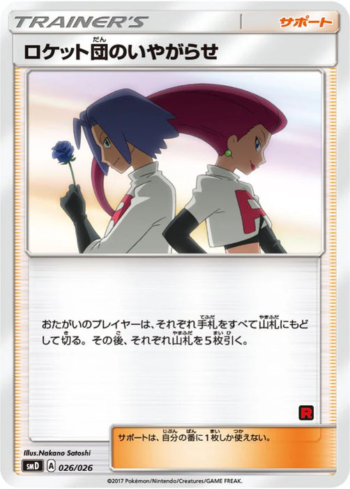 Pokemon Team Rocket's Harassment Non Holo Ash Vs Team Rocket Battle Set smD 026/026 Japanese Single Card