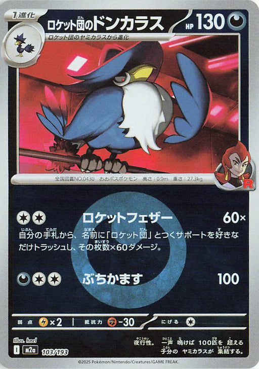 Pokemon Team Rocket's Honchkrow Energy Reverse Holo Mega Dream ex High Class m2a 103/193 Japanese Single Card
