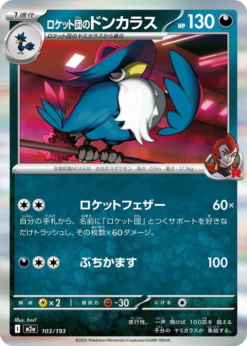 Pokemon Team Rocket's Honchkrow Holo Mega Dream ex High Class m2a 103/193 Japanese Single Card