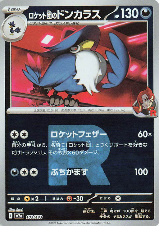 Pokemon Team Rocket's Honchkrow Rocket Reverse Holo Mega Dream ex High Class m2a 103/193 Japanese Single Card