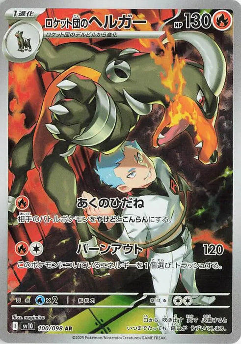 Pokemon Houndoom AR Glory of Team Rocket sv10 100/098 Japanese Single Card