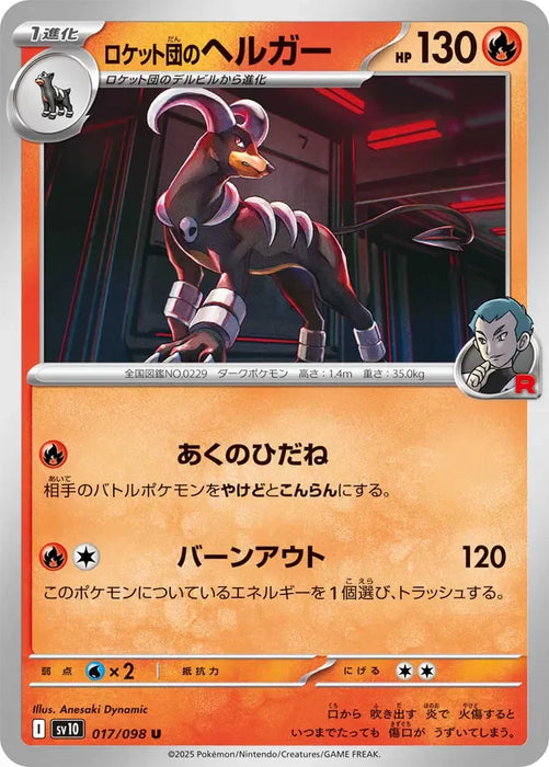 Pokemon Houndoom Non Holo Glory of Team Rocket sv10 017/098 Japanese Single Card
