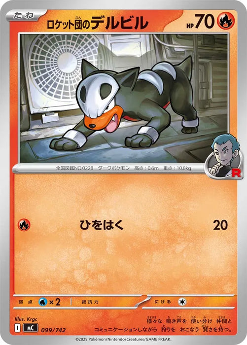 Pokemon Team Rocket's Houndour Non Holo Mega Evolution Start Deck 100 MC 099/742 Japanese Single Card