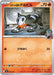 Pokemon Team Rocket's Houndour Non Holo Mega Evolution Start Deck 100 MC 099/742 Japanese Single Card