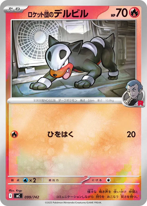 Pokemon Team Rocket's Houndour Reverse Holo Mega Evolution Start Deck 100 MC 099/742 Japanese Single Card
