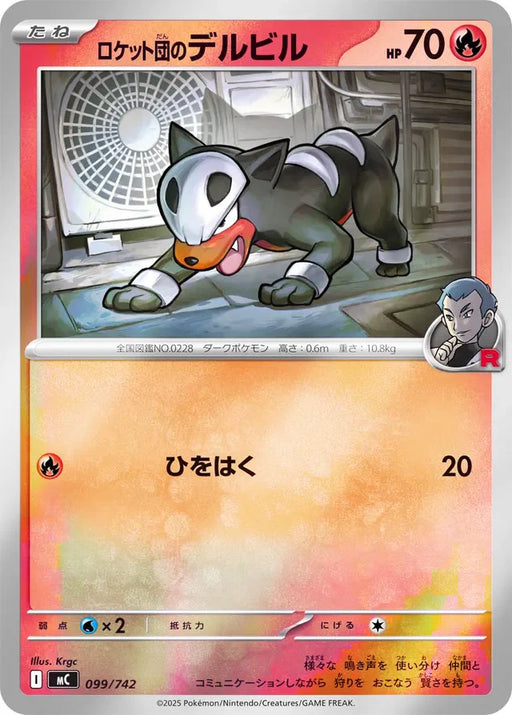Pokemon Team Rocket's Houndour Reverse Holo Mega Evolution Start Deck 100 MC 099/742 Japanese Single Card