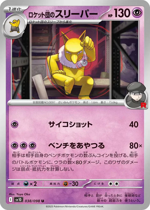 Pokemon Hypno Non Holo Glory of Team Rocket sv10 038/098 Japanese Single Card