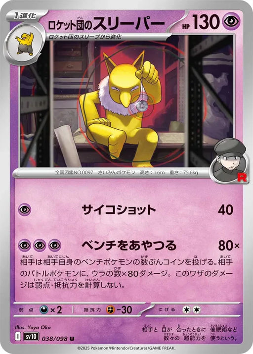Pokemon Hypno Non Holo Glory of Team Rocket sv10 038/098 Japanese Single Card