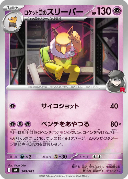 Pokemon Team Rocket's Hypno Reverse Holo Mega Evolution Start Deck 100 MC 289/742 Japanese Single Card