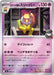 Pokemon Team Rocket's Hypno Reverse Holo Mega Evolution Start Deck 100 MC 289/742 Japanese Single Card