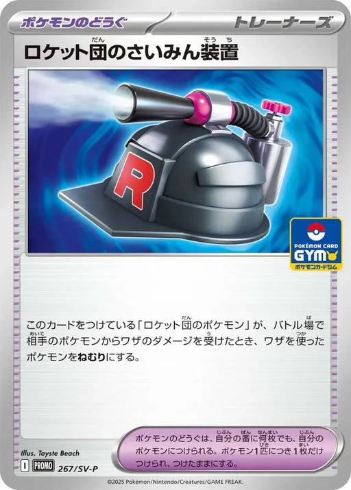 Pokemon Team Rocket's Hypnosis Device Non Holo Card Gym Promo Card Pack 10 Promo 267/SV-P Japanese Single Card