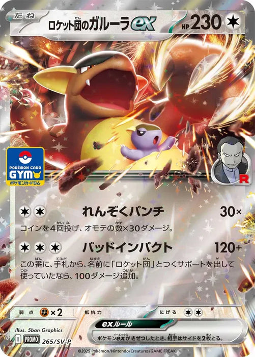 Pokemon Team Rocket's Kangaskhan Holo Card Gym Promo Card Pack 10 Promo 265/SV-P Japanese Single Card