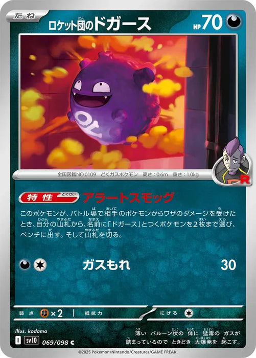 Pokemon Koffing Non Holo Glory of Team Rocket sv10 069/098 Japanese Single Card