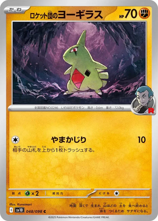 Pokemon Larvitar Non Holo Glory of Team Rocket sv10 048/098 Japanese Single Card