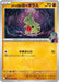 Pokemon Larvitar Non Holo Glory of Team Rocket sv10 048/098 Japanese Single Card