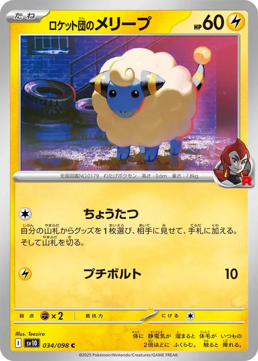 Pokemon Mareep Non Holo Glory of Team Rocket sv10 034/098 Japanese Single Card
