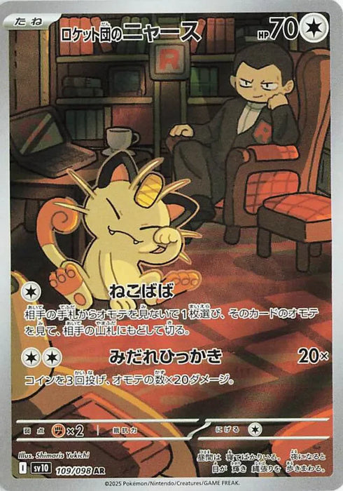 Pokemon Meowth AR Glory of Team Rocket sv10 109/098 Japanese Single Card