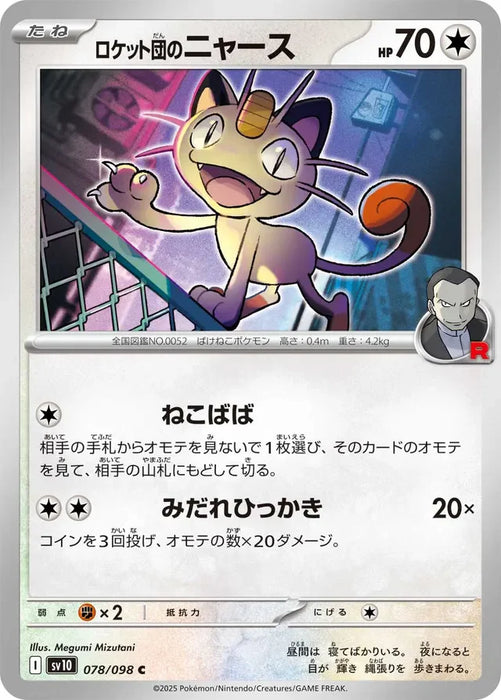 Pokemon Meowth Non Holo Glory of Team Rocket sv10 078/098 Japanese Single Card