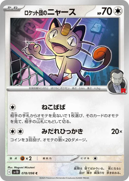 Pokemon Meowth Non Holo Glory of Team Rocket sv10 078/098 Japanese Single Card
