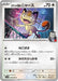 Pokemon Meowth Non Holo Glory of Team Rocket sv10 078/098 Japanese Single Card