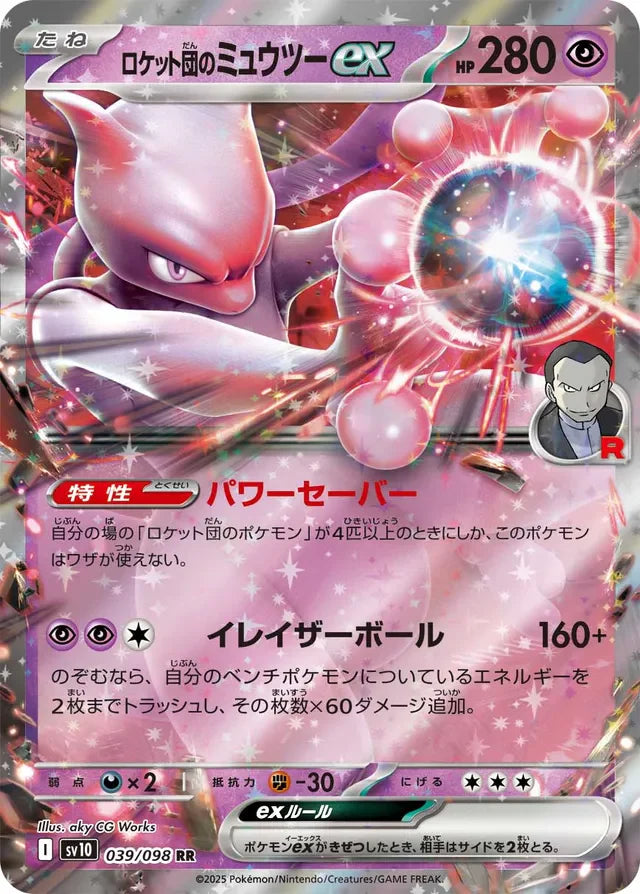 Pokemon Card Game TCG Single Card Japanese [SV10] Glory Of Team Rocket Team Rocket's Mewtwo Ex Sr 114 098 Direct From Japan  I.213489832