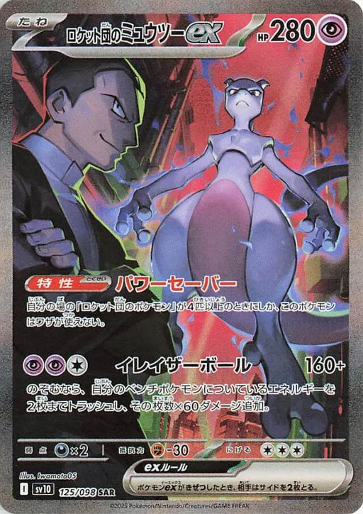 Pokemon Mewtwo ex SAR Glory of Team Rocket sv10 125/098 Japanese Single Card