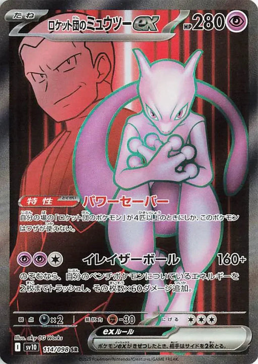 Pokemon Mewtwo ex SR Glory of Team Rocket sv10 114/098 Japanese Single Card