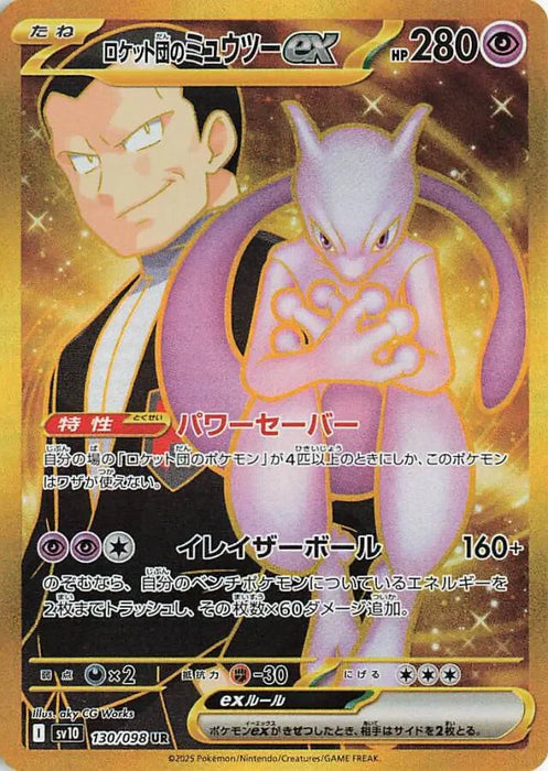 Pokemon Mewtwo ex UR Glory of Team Rocket sv10 130/098 Japanese Single Card