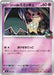 Pokemon Team Rocket's Mimiku Reverse Holo Mega Evolution Start Deck 100 MC 341/742 Japanese Single Card