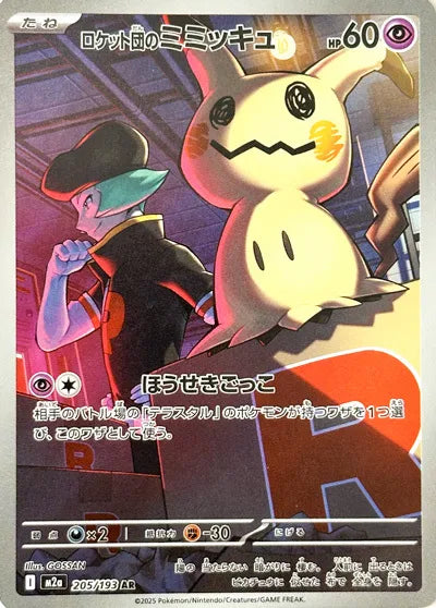 Pokemon Team Rocket's Mimikyu AR Mega Dream ex High Class m2a 205/193 Japanese Single Card