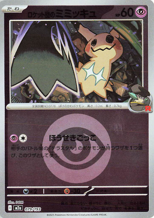 Pokemon Team Rocket's Mimikyu Energy Reverse Holo Mega Dream ex High Class m2a 079/193 Japanese Single Card
