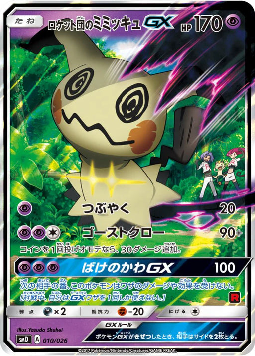 Pokemon Team Rocket's Mimikyu GX Holo Ash Vs Team Rocket Battle Set smD 010/026 Japanese Single Card