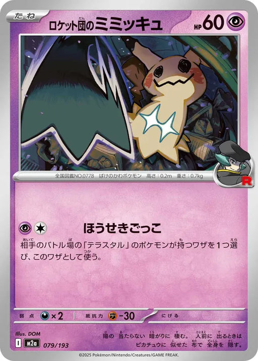 Pokemon Team Rocket's Mimikyu Non Holo Mega Dream ex High Class m2a 079/193 Japanese Single Card