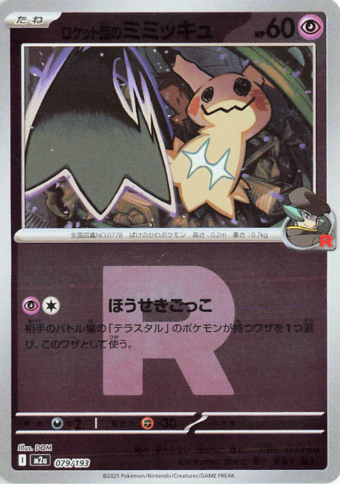 Pokemon Team Rocket's Mimikyu Rocket Reverse Holo Mega Dream ex High Class m2a 079/193 Japanese Single Card