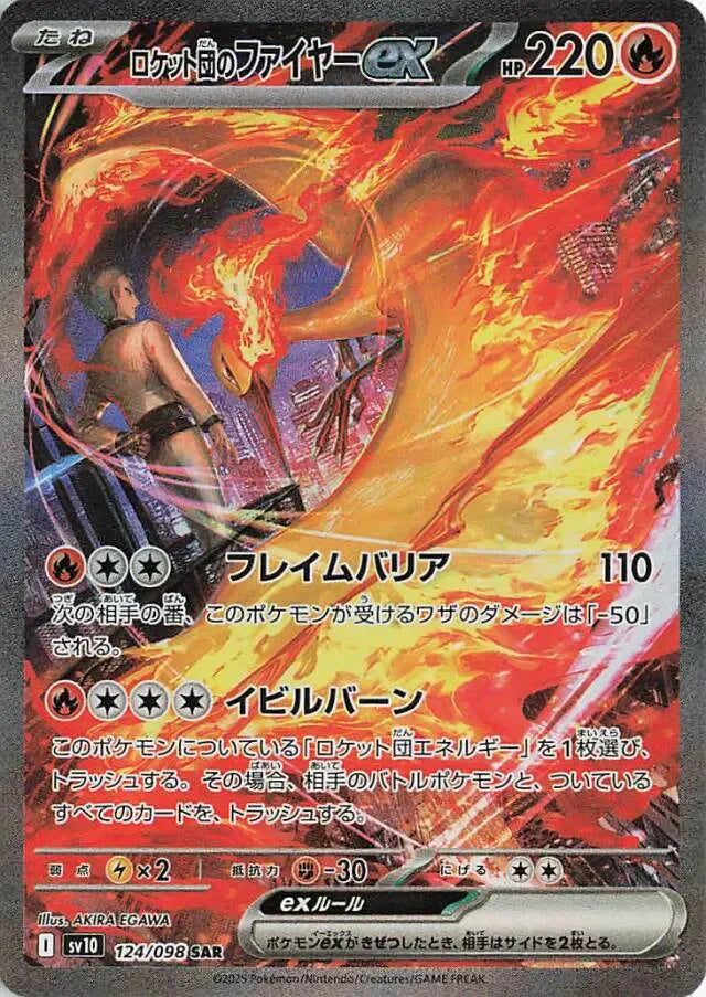 Pokemon Moltres ex SAR Glory of Team Rocket sv10 124/098 Japanese