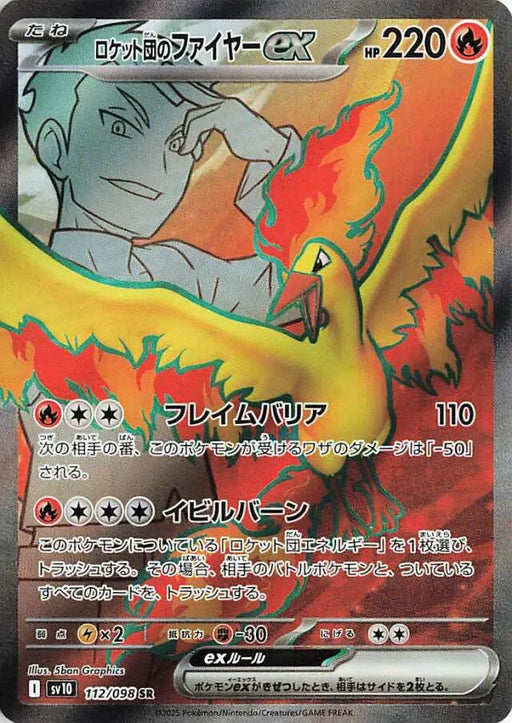 Pokemon Moltres ex SR Glory of Team Rocket sv10 112/098 Japanese Single Card