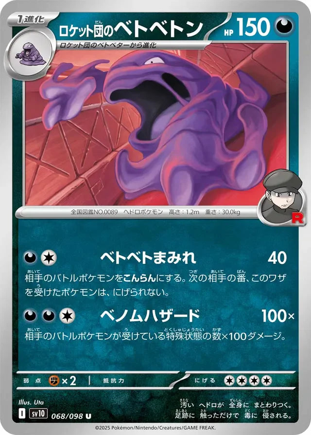 Pokemon Muk Non Holo Glory of Team Rocket sv10 068/098 Japanese Single —  Japan2UK