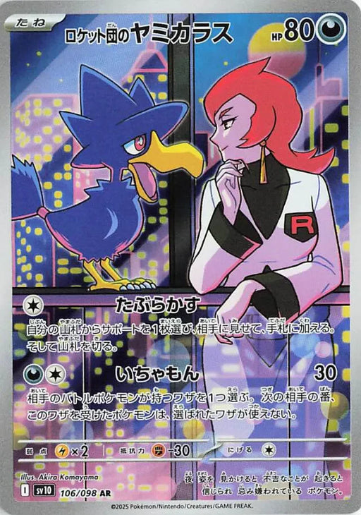 Pokemon Murkrow AR Glory of Team Rocket sv10 106/098 Japanese Single Card