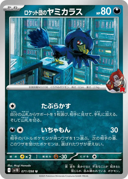 Pokemon Murkrow Non Holo Glory of Team Rocket sv10 071/098 Japanese Single Card